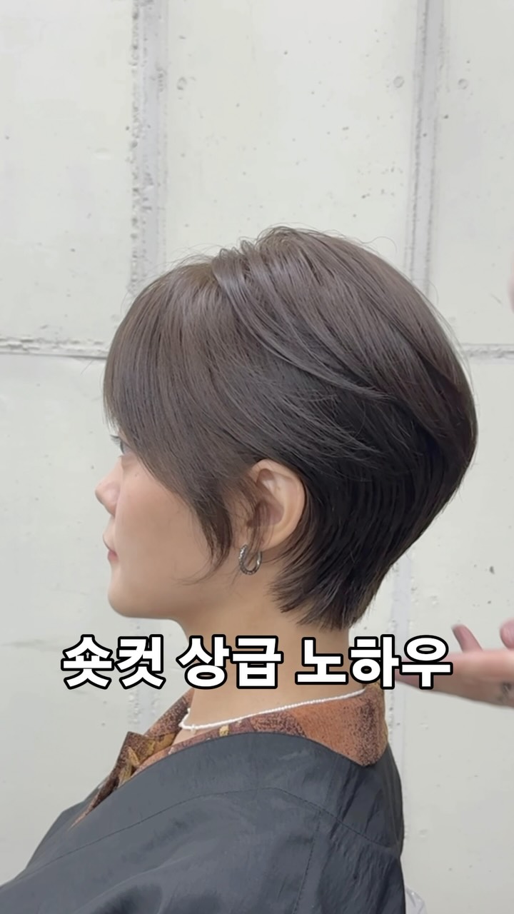 숏컷, 여자리프컷, 여자숏컷, 애쉬브라운, 실버브라운 — 숏컷 커트 과정 · 손질 시간이 짧으신 분, 뒷통수 볼륨이 필요한 분